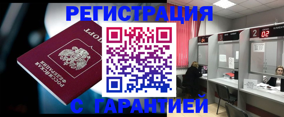 купить прописку в Моздоке