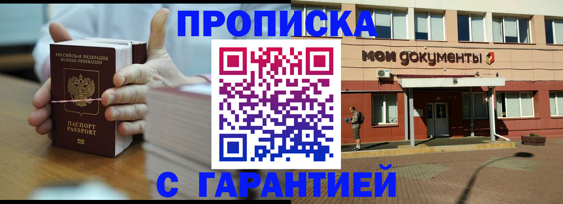 временная регистрация для всех в Моздоке