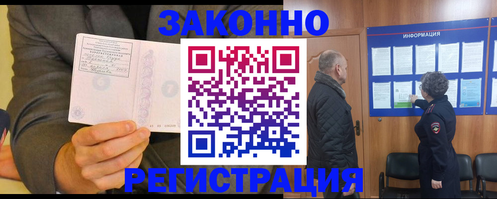 временная прописка в Моздоке